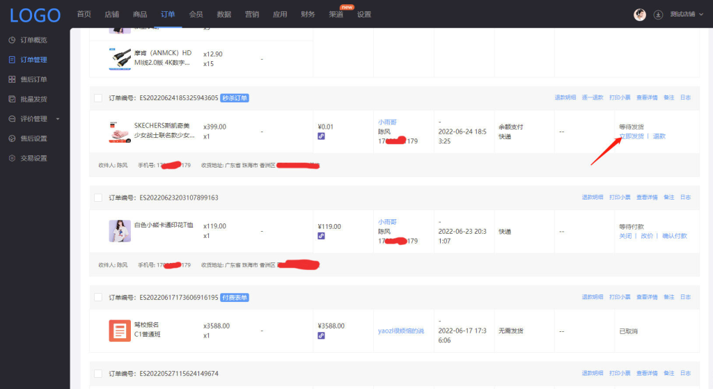 订单发货使用教程